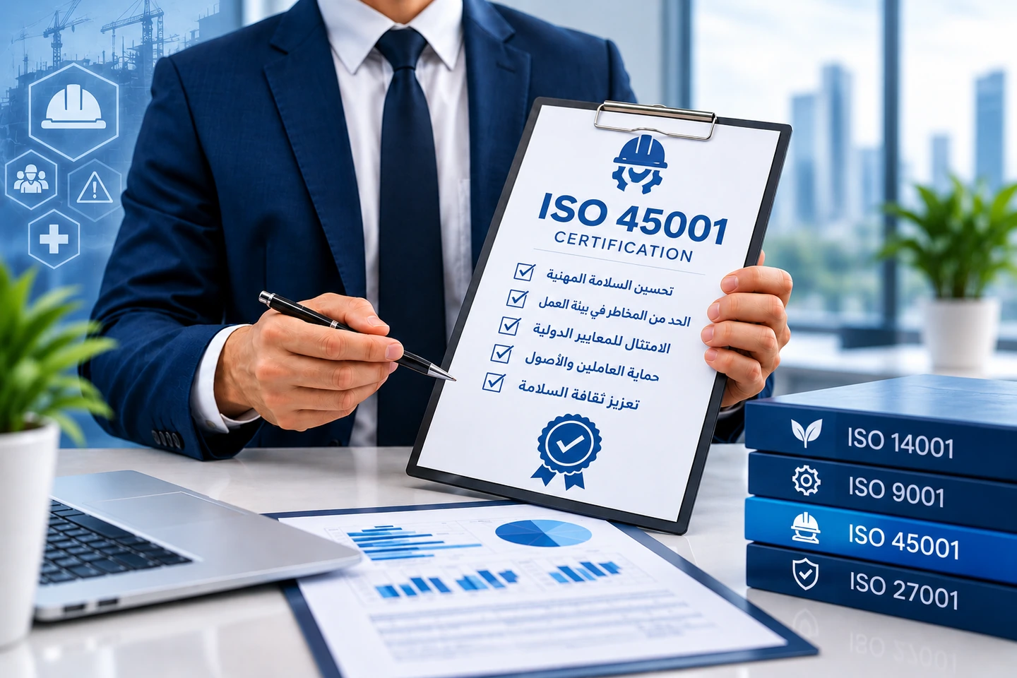 خدمات التأهيل للحصول على شهادة ISO 45001 لنظام إدارة الصحة والسلامة المهنية في السعودية